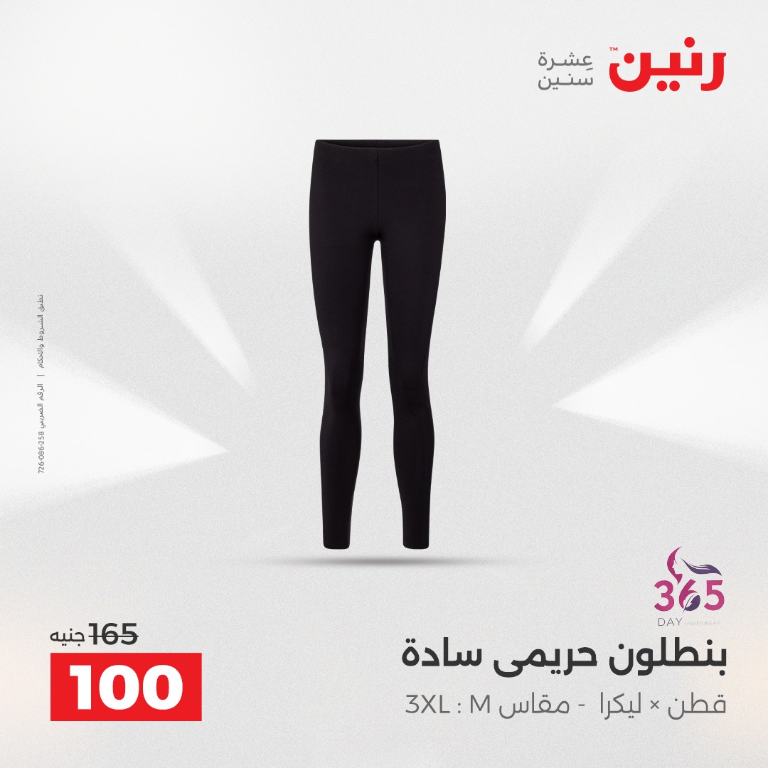 raneen offers from 18dec to 20dec 2025 عروض رنين من 18 ديسمبر حتى 20 ديسمبر 2025 صفحة رقم 9